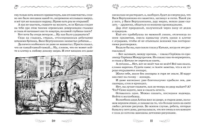 Ученик волшебника - фото 5
