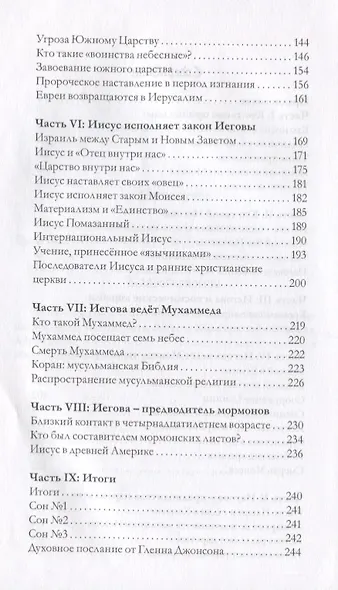 Иегова Бог или инопланетянин (м) Леон - фото 3