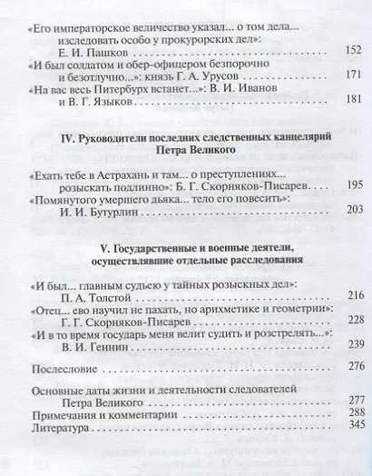 Следователи Петра Великого - фото 3