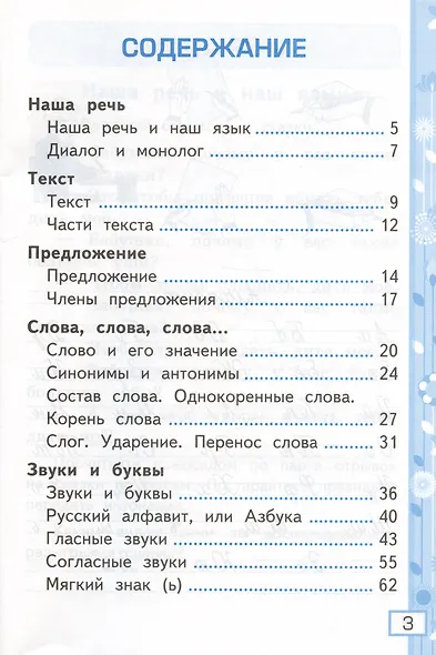 Русский язык. 2 класс. Рабочая тетрадь № 1. К учебнику В.П. Канакиной, В.Г. Горецкого - фото 2