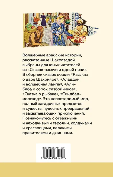 Сказки тысячи и одной ночи - фото 2