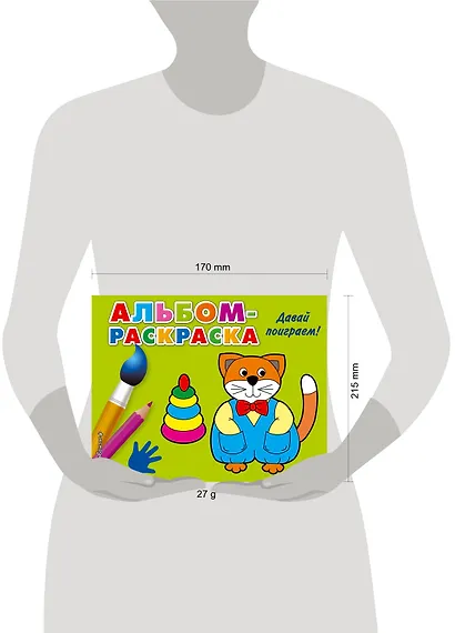 Давай поиграем!: альбом-раскраска - фото 4