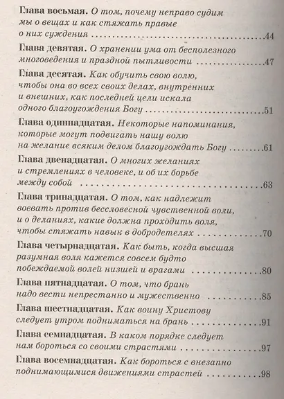 Невидимая брань - фото 3
