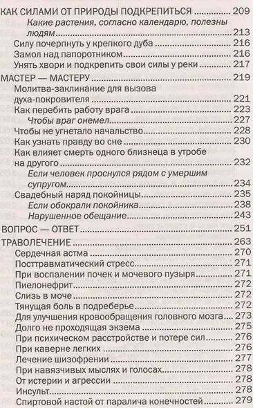 Золотое пособие народного знахаря. Книга 4. Степанова Н.И. - фото 6