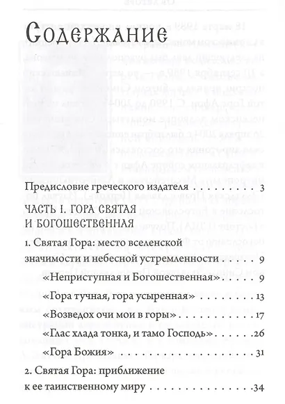 "Во гласе хлада тонка…" - фото 2