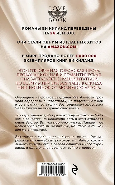 О, мой босс! - фото 2