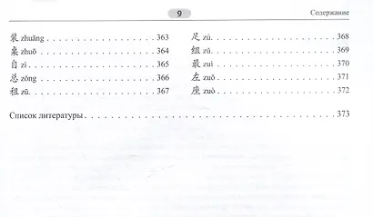 400 иероглифов для HSK 3.0. Средний уровень: учебное пособие - фото 6