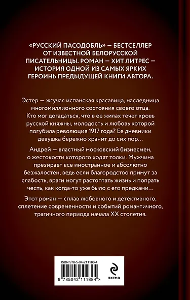 Русский пасодобль - фото 2