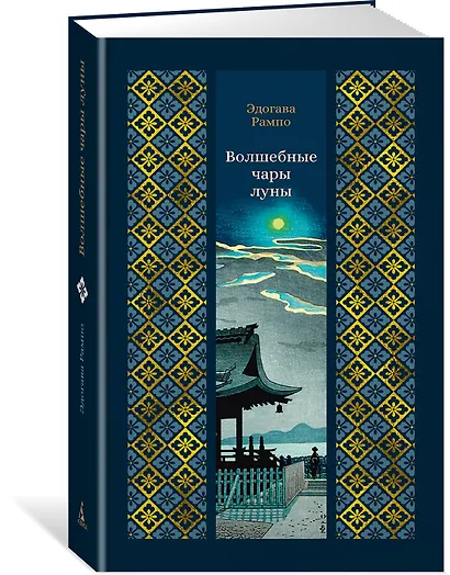 Волшебные чары луны - фото 3