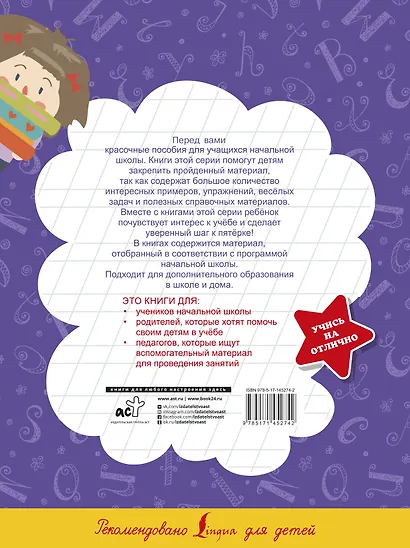 Английский язык. Тренажер по чтению - фото 2