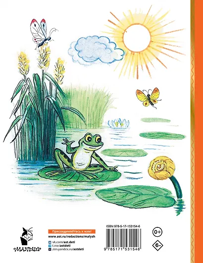 Ромашки в январе. Сказки - фото 2