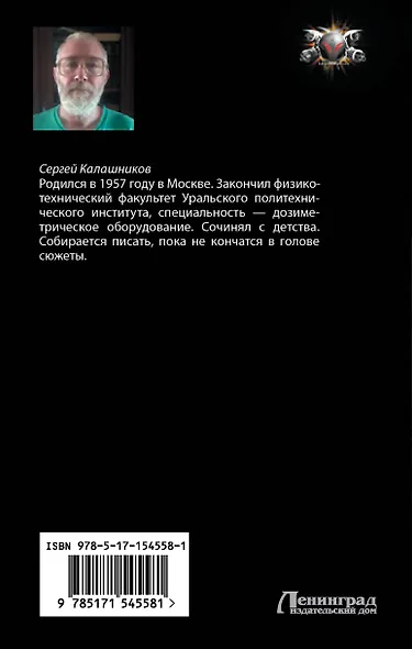Билет в одну сторону - фото 2