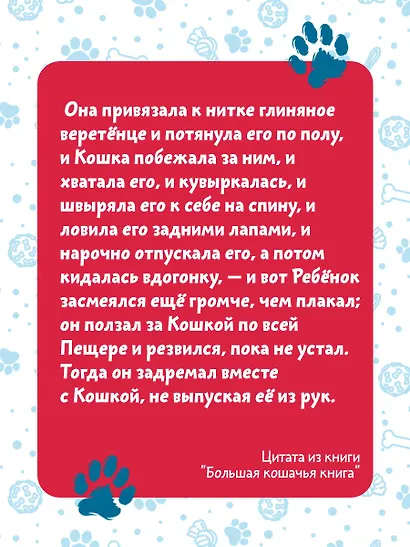 Большая кошачья книга - фото 5