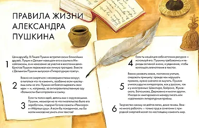 Чему я могу научиться у Александра Пушкина - фото 4