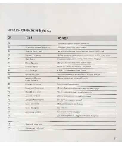 Разговоры за жизнь. Как устроены мы и жизнь вокруг нас - фото 7