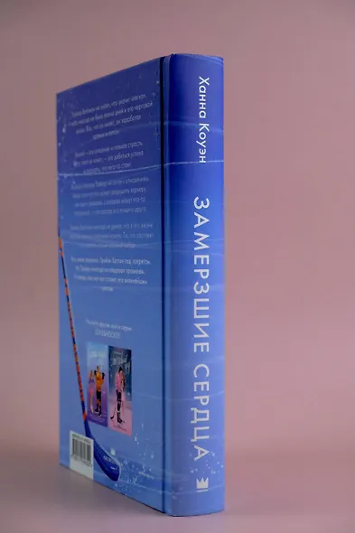 Замерзшие сердца - фото 8