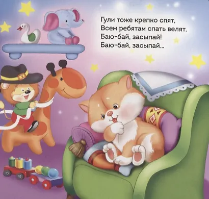Баюшки-баю - фото 3