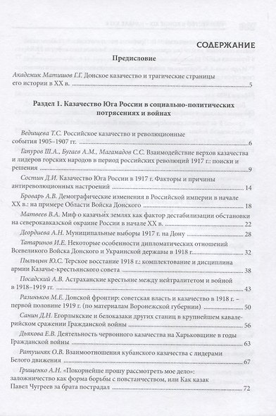 Казачество в конце ХIX - начале XXI в.: расказачивание и социокультурные трансформации - фото 2