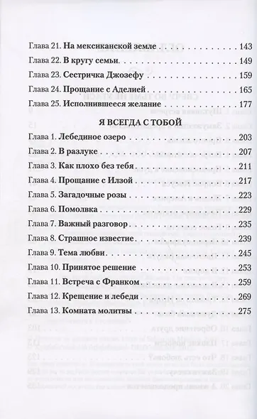 Свечу во тьме не угаси. Христианские повести - фото 3