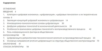 Цифровизация бизнес-процессов промышленных предприятий. Монография - фото 2