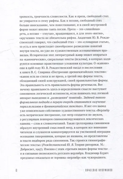 Книга о верлибре - фото 5