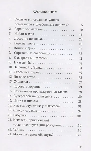 Приключения Конрада Фрюлинга - фото 3