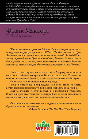 Прах Анджелы - фото 2