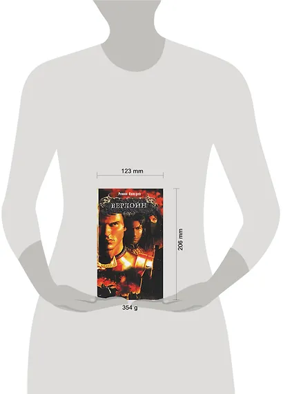 Верлойн - фото 2