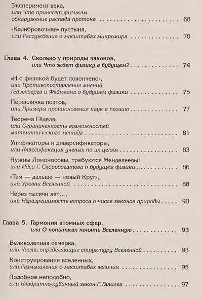 Охота за кварками - фото 4