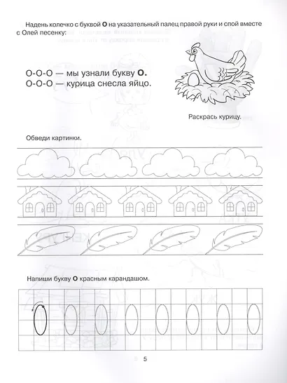 Читаем и пишем буквы. Учимся писать по методике "Азбука в ладошках" - фото 3