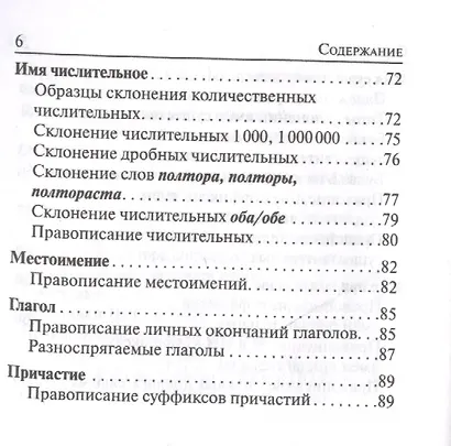 ЕГЭ. Русский язык. 10-11 классы. Карманный справочник - фото 5
