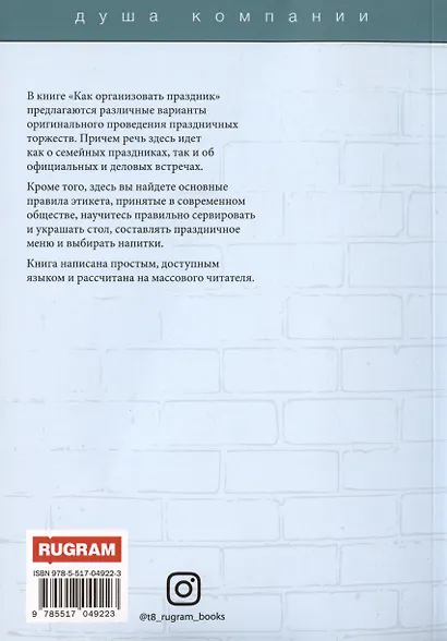 Как организовать праздник - фото 2