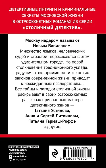 Московский детектив - фото 2