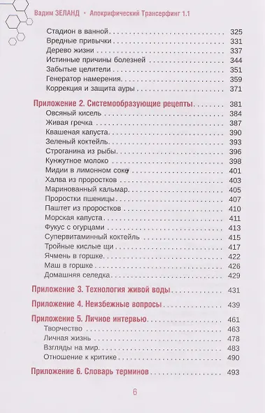 Апокрифический Трансерфинг 1.1. Новое издание. Исправленное и дополненное - фото 4