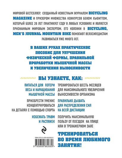 Велосипед: как не кататься, а тренироваться - фото 2