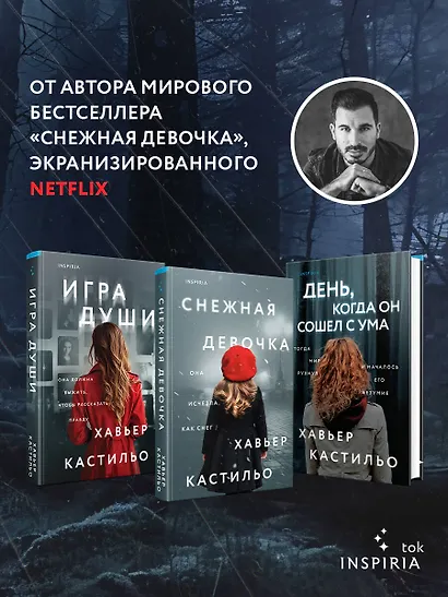 День, когда он сошел с ума - фото 6