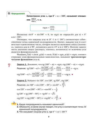 Геометрия. 9 класс. Учебник - фото 7