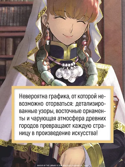 Архимаг библиотеки. Том 3 (Magus of the Library). Манга - фото 5
