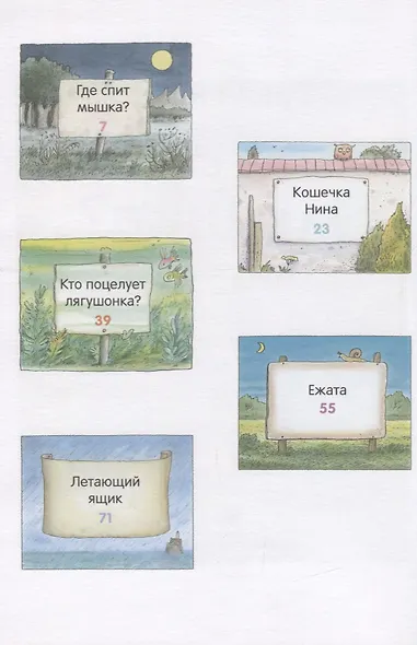 Где спит мышка? (Весенние и летние истории) - фото 2