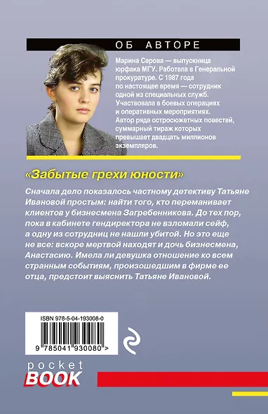 Забытые грехи юности - фото 2