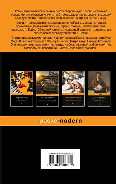 Хиппи - фото 2