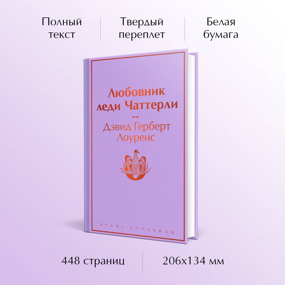 Любовник леди Чаттерли - фото 5