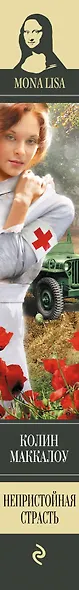 Непристойная страсть - фото 4