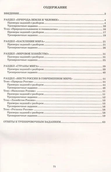Отличник ЕГЭ. География. Решение заданий повышенного и высокого уровня сложности - фото 2