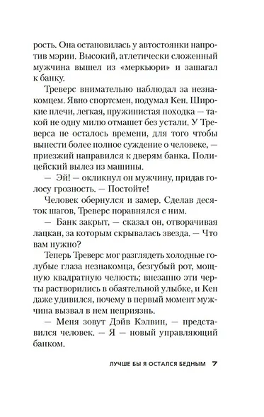 Лучше бы я остался бедным - фото 8