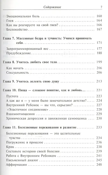 Естественная красота и здоровье. Жизнь без диет - фото 4