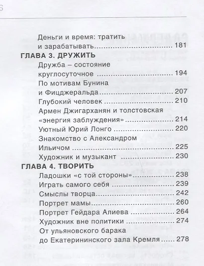 Кино для взрослых: Никас Сафронов - фото 3