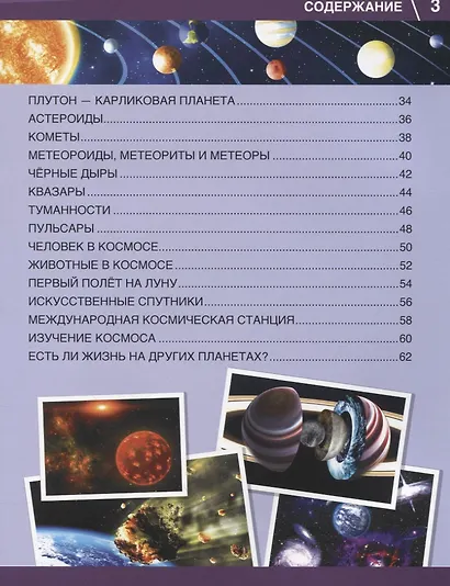 Космос. 365 фактов. Энциклопедия с развивающими заданиями - фото 3