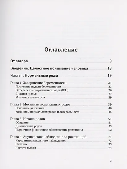 Классическое домашнее акушерство - фото 3