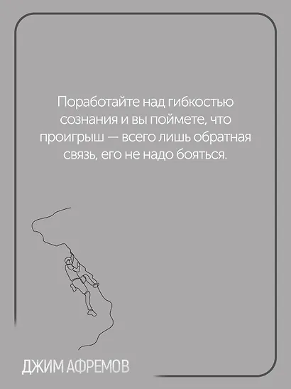 Кодекс чемпионов. Искусство быть первым - фото 8